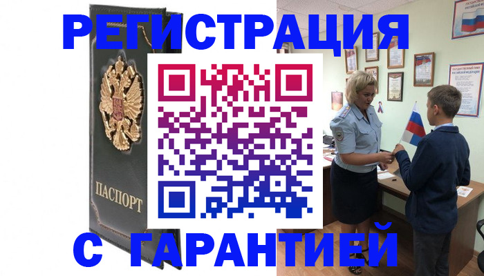 прописка 2025 в Плавске